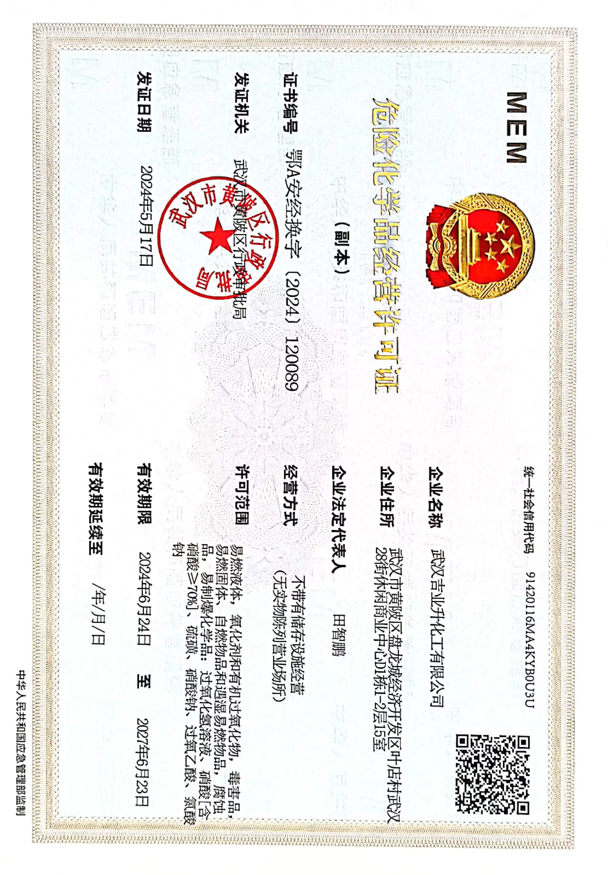 ?；C有效期2027.6.23.jpg